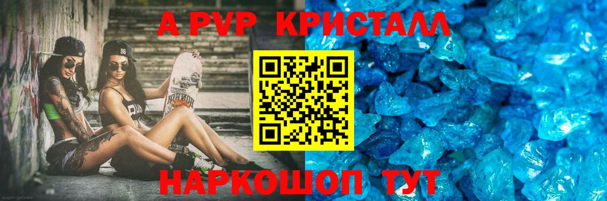 Alpha PVP кристаллы  где купить наркоту  Вход с VPN  Отрадный  Alpha PVP кристаллы  Альфа ПВП Соль 