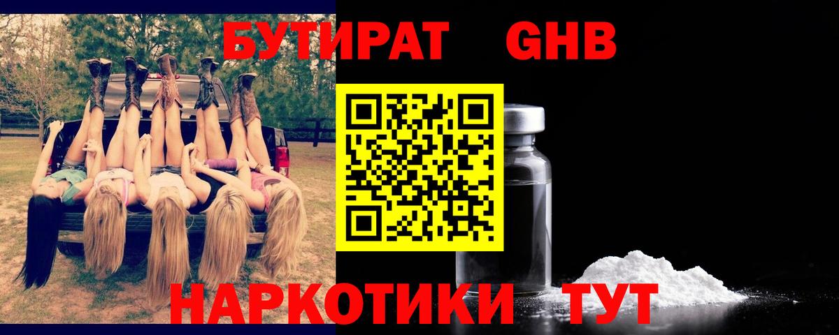 БУТИРАТ  Бутират бутик  Вход с VPN  Отрадный 