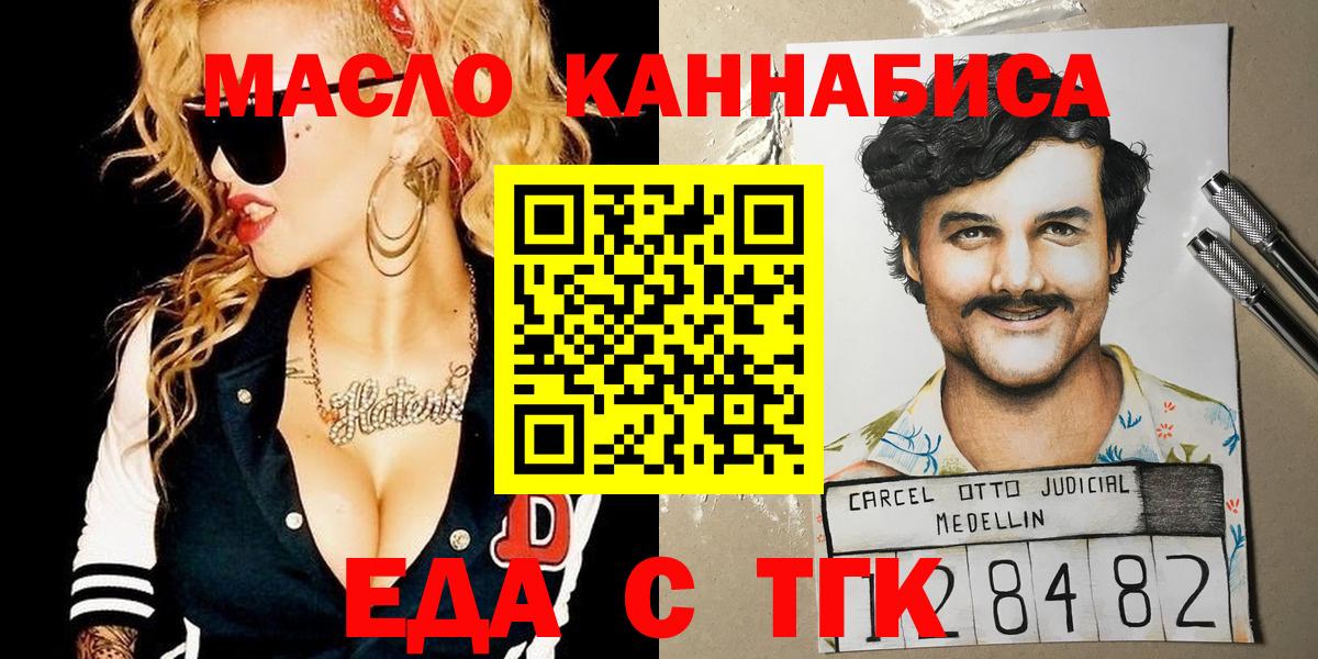Отрадный  Еда ТГК марихуана  Вход с VPN 