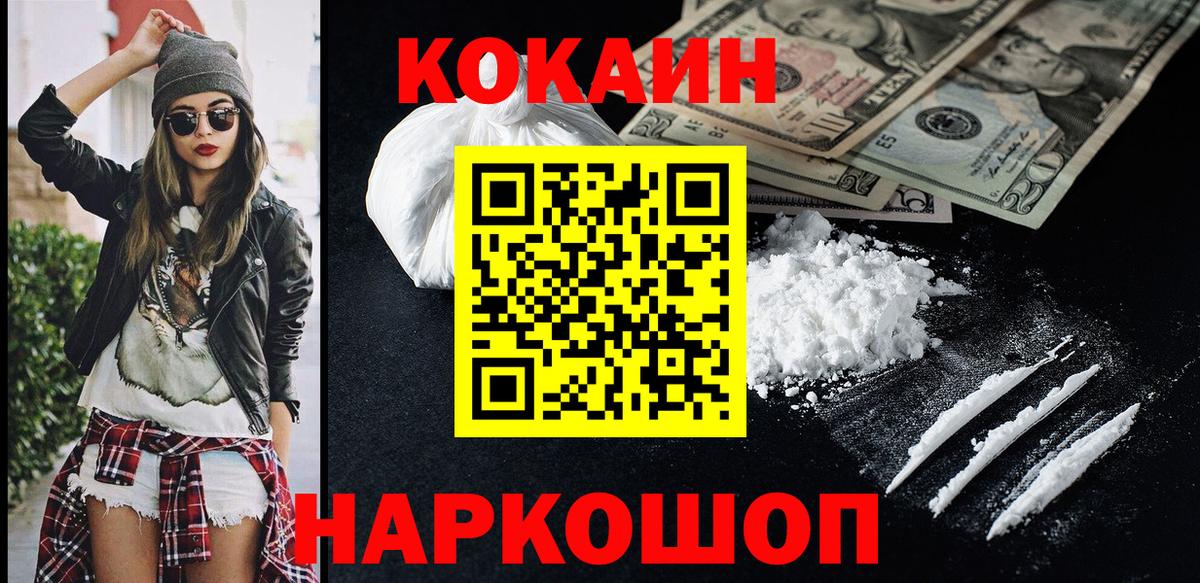 Отрадный  Кокаин Колумбийский  КОКАИН 98%  Вход с VPN 