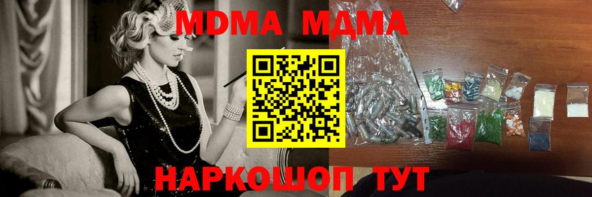 Отрадный  MDMA кристаллы  MDMA Molly  Вход с VPN 