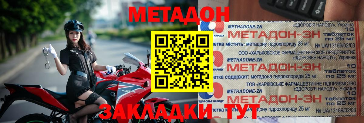Метадон белоснежный Отрадный