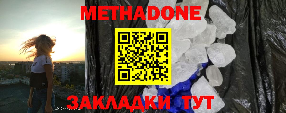 сайты даркнета клад  Вход с VPN  Отрадный  Метадон methadone  Метадон VHQ 